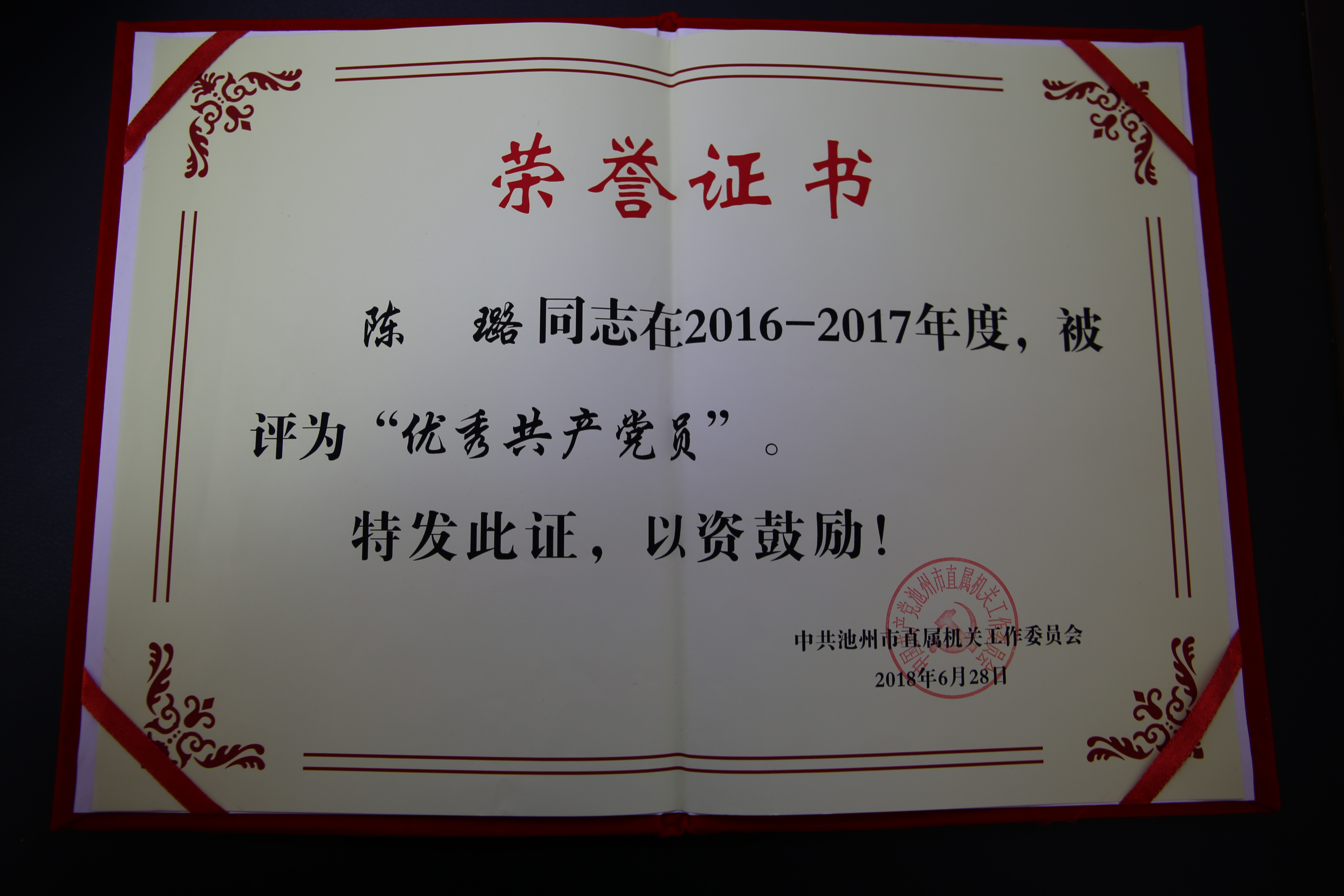 2018年“皖城杯”病歷演講比賽安慶片區(qū)三等獎(jiǎng)（陳璐）